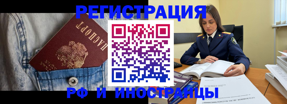прописка для работы в Долгопрудном