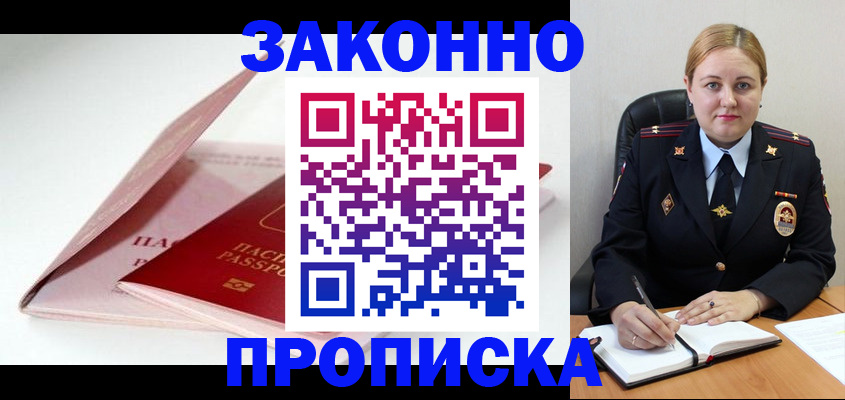 прописка в Долгопрудном