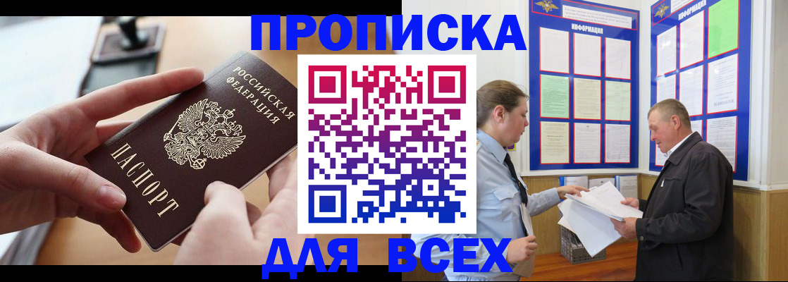 где прописаться в Долгопрудном